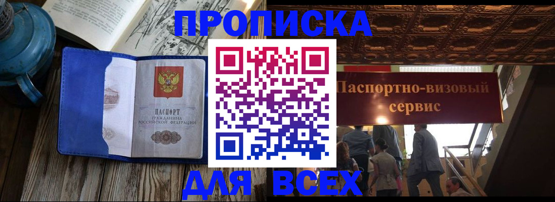 прописка гарантия в Ижевске