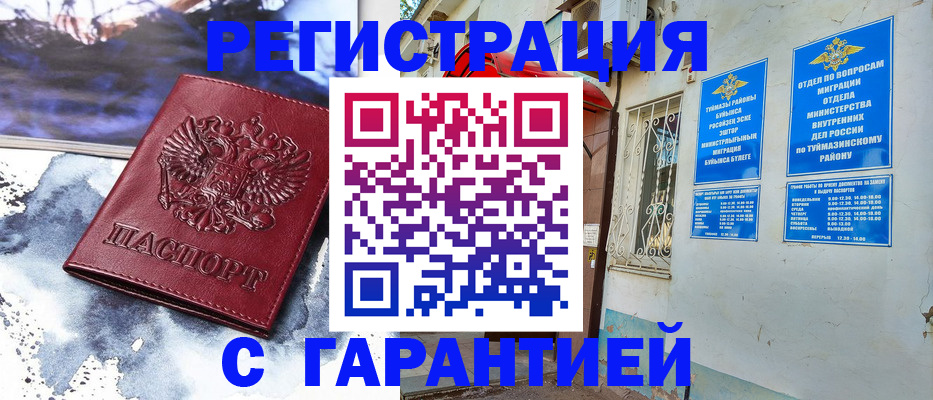 где прописаться в Ижевске