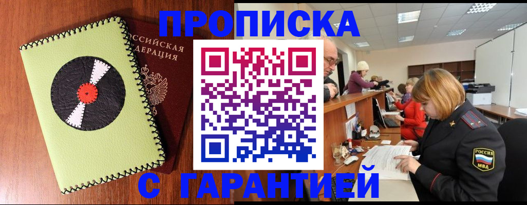 прописка гарантия в Ижевске
